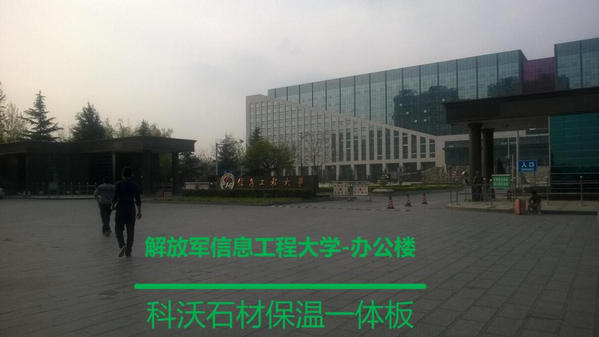 解放軍信息工程大學(xué)